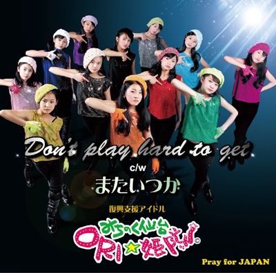 Don't play hard to get & またいつか<生産限定盤> Don't play hard to get & またいつか<生産限定盤>