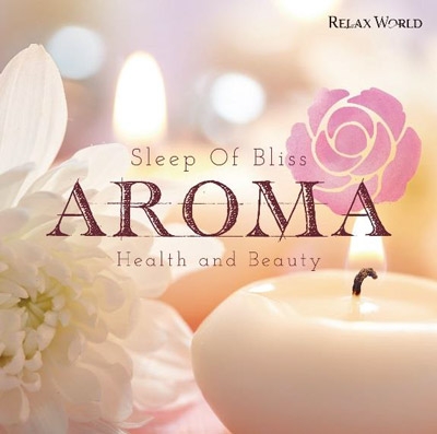 至福の眠れるアロマ～美と健康をつくる極上のリラックスタイム～