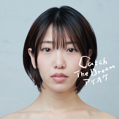 アイオケ/Catch The Dream＜【白石みずほ】ver.＞