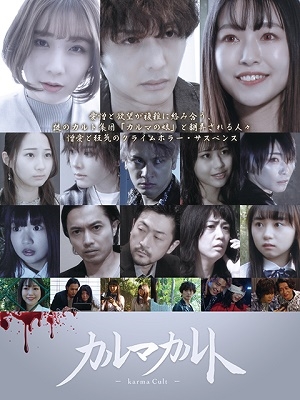 カルマカルト カルマカルト