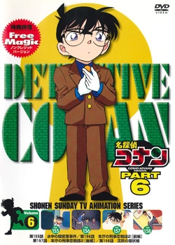 名探偵コナン PART 6 Volume6