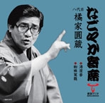 湯屋番/蜘蛛駕篭