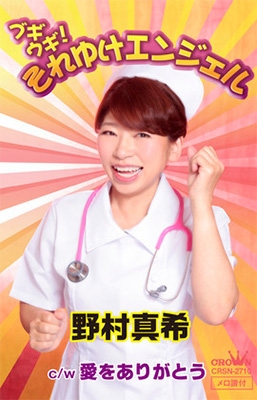 ブギウギ!それゆけエンジェル/愛をありがとう ブギウギ!それゆけエンジェル/愛をありがとう