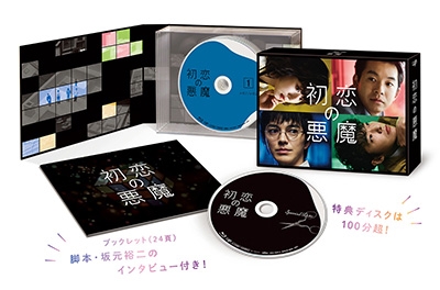 初恋の悪魔 Blu-ray BOX
