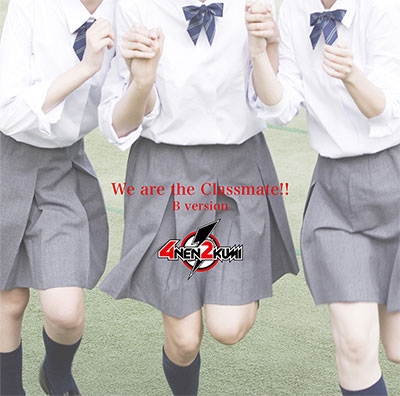 4ǯ2/We are the Classmate!! (B)[GVS-009]