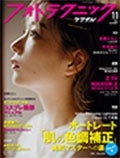 フォトテクニック デジタル 2020年11月号