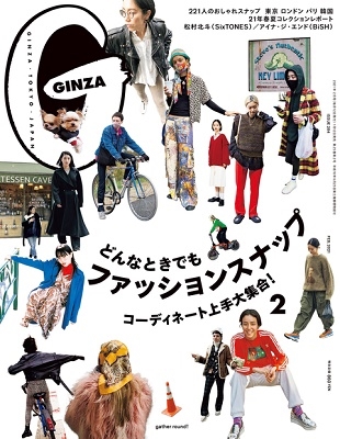 GINZA 2021年3月号