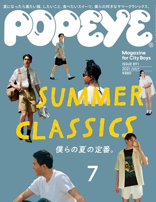 POPEYE 2021年7月号