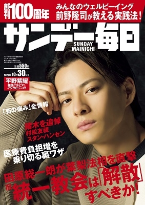 サンデー毎日 2022年 10/30号 [雑誌]