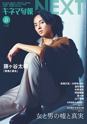 キネマ旬報NEXT(ネクスト)  2024年 08月号 [雑誌]