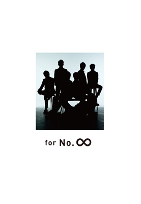 関ジャニ∞/for No.∞