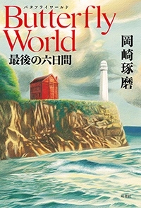 Butterfly World Butterfly World