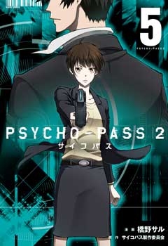 橋野サル Psycho Pass サイコパス 2 5