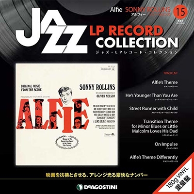ジャズ・LPレコード・コレクション 15号 ［BOOK+LP］