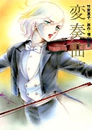 変奏曲 2 変奏曲 2