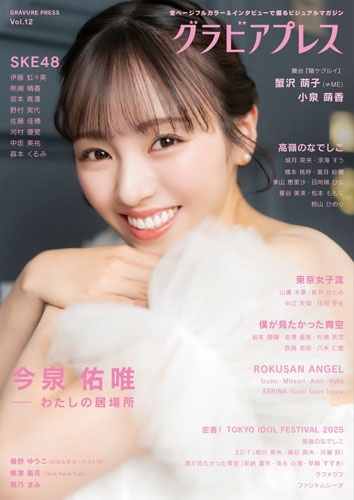 グラビアプレス Vol.12 グラビアプレス Vol.12