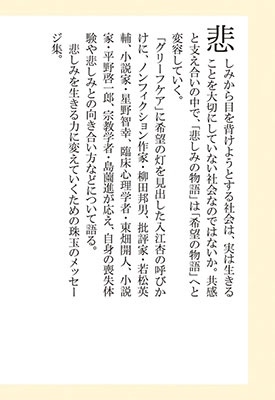悲しみとともにどう生きるか 悲しみとともにどう生きるか