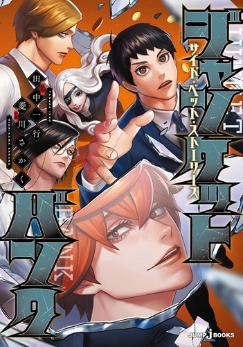 ジャンケットバンク サイド・ベット・ストーリーズ ジャンケットバンク サイド・ベット・ストーリーズ