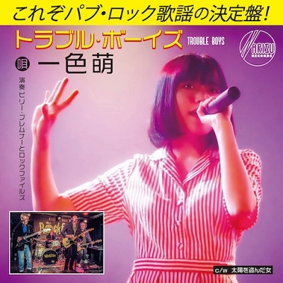 トラブル・ボーイズ<RECORD STORE DAY対象商品> トラブル・ボーイズ<RECORD STORE DAY対象商品>