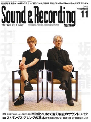 Sound & Recording Magazine 2012年 11月号