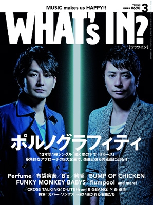 WHAT'S IN 2013年 3月号