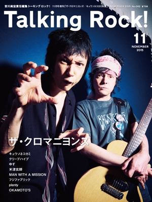 Talking Rock! 2015年11月号増刊 ザ・クロマニヨンズ/キュウソネコカミ特集