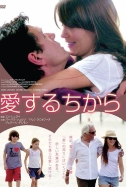 愛するちから 愛するちから
