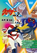 グロイザーX Vol.2 グロイザーX Vol.2