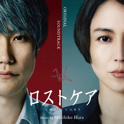 オリジナル・サウンドトラック ロストケア オリジナル・サウンドトラック ロストケア