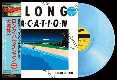 A LONG VACATION 完全生産限定盤 アナログ盤 40th - 邦楽