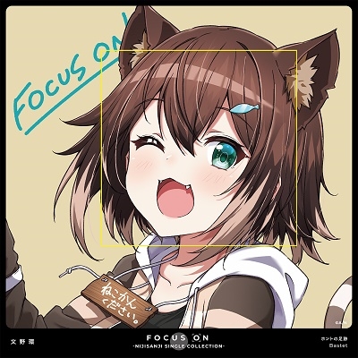 FOCUS ON - NIJISANJI SINGLE COLLECTION - 文野環