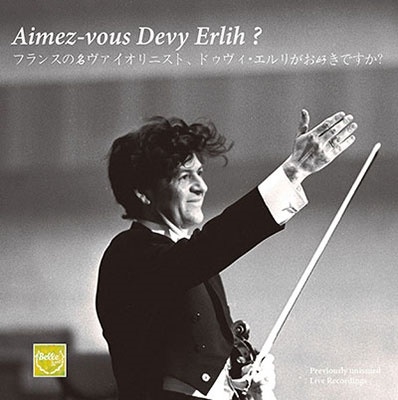 ドゥヴィ・エルリーがお好きですか? ドゥヴィ・エルリーがお好きですか?