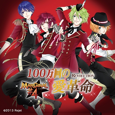100万回の愛革命(REVOLUTION) 100万回の愛革命(REVOLUTION)