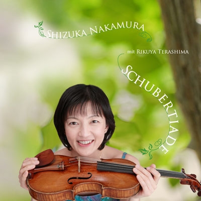 シューベルティアーデ - 寺嶋陸也とともに シューベルティアーデ - 寺嶋陸也とともに