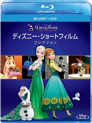 「ディズニー・ショートフィルム・コレクション ［Blu-ray Disc+DVD］」 Blu-ray Disc