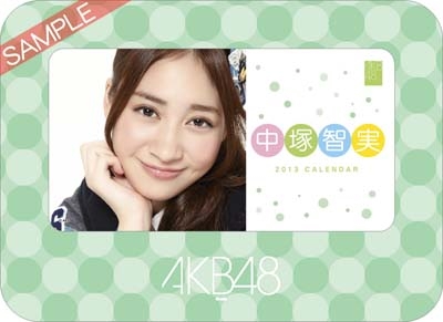 中塚智実 AKB48 2013 卓上カレンダー
