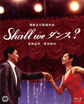 Shall we ダンス?