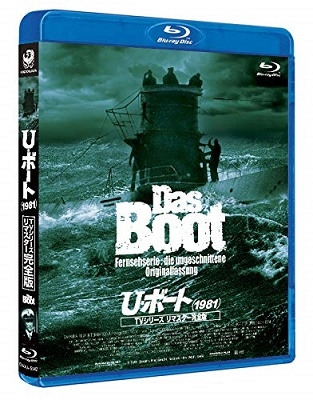 U・ボート(1981) TVシリーズ リマスター完全版