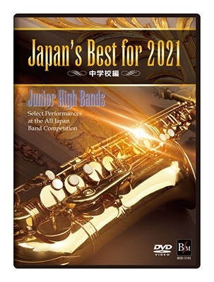 Japan's Best for 2021 中学校編 第69回全日本吹奏楽コンクール全国大会