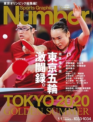 Number 2021年9月9日号