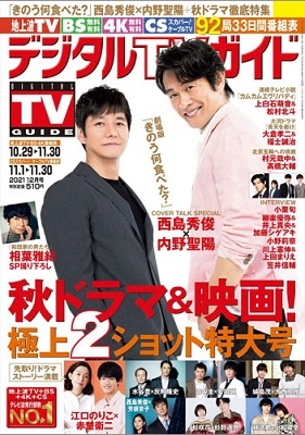 デジタルTVガイド 2021年3月号