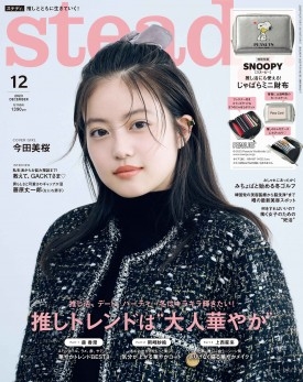 Steady. (ステディ) 2023年 12月号 [雑誌]