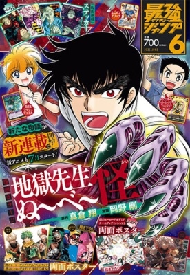 さいつよジャンプ 最強ジャンプ 公式サイト