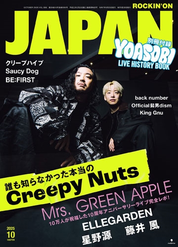 ROCKIN'ON JAPAN 2009年 10月号 ロッキングオンジャパン rockin'on 2009年10月号 | rockin'on | 出版 | 事業内容