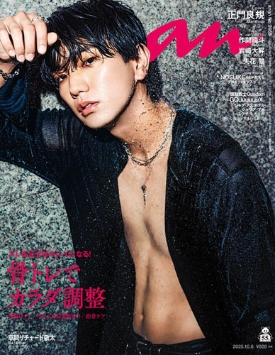 an・an (アン・アン) 2025年 10/8号 [雑誌]