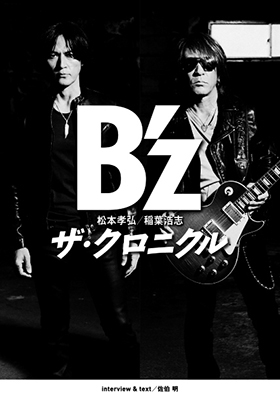 B'z ザ・クロニクル＜特別限定版(ポストカード付)＞