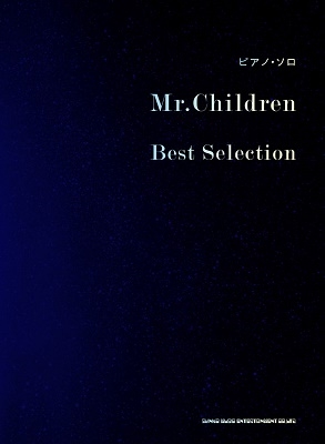 Mr.Children/Mr.Children Best Selection ピアノ・ソロ