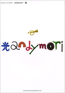 andymori/andymori / 光 バンド・スコア