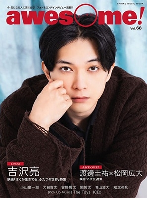 awesome! Vol.68[9784401655151]