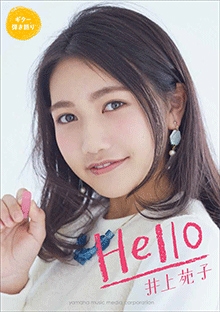 井上苑子 「Hello」 ギター弾き語り 初中級